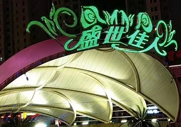 松原那个真空ktv陪酒玩的开-英皇国际KTV消费价格点评
